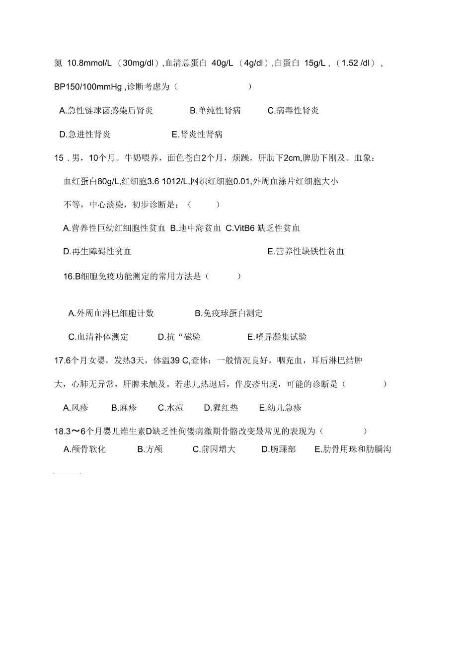 儿科月份三基三严试题.docx_第3页