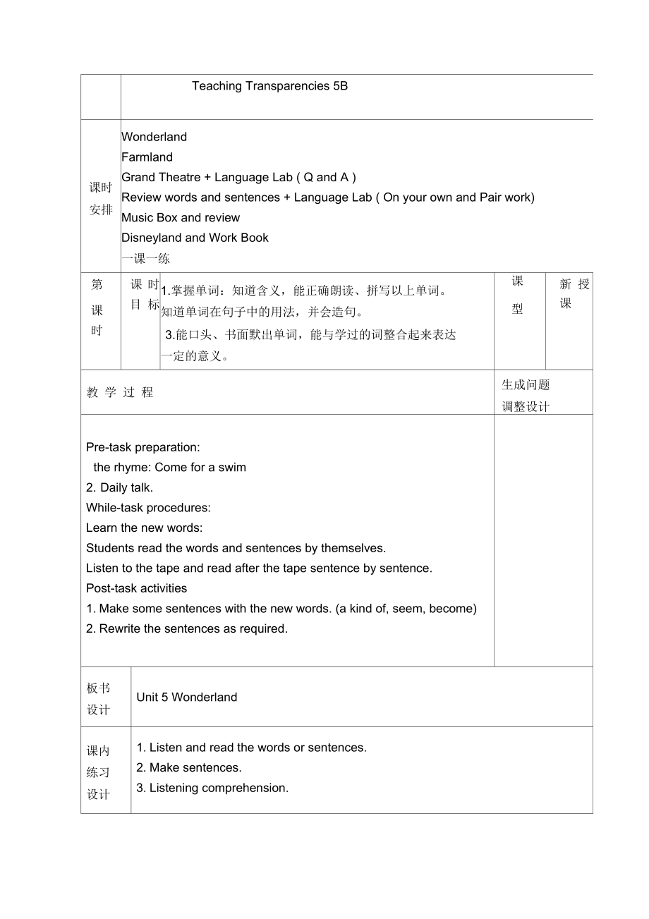 UnitSchoolinShanghai教学设计新世纪版五年级下册教案.docx_第2页