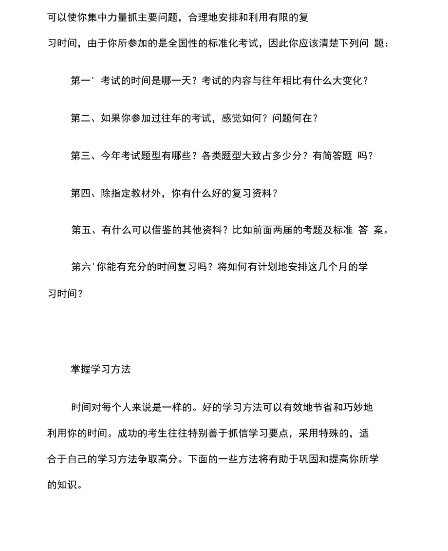 初级会计职称考试过关的技巧.doc_第2页