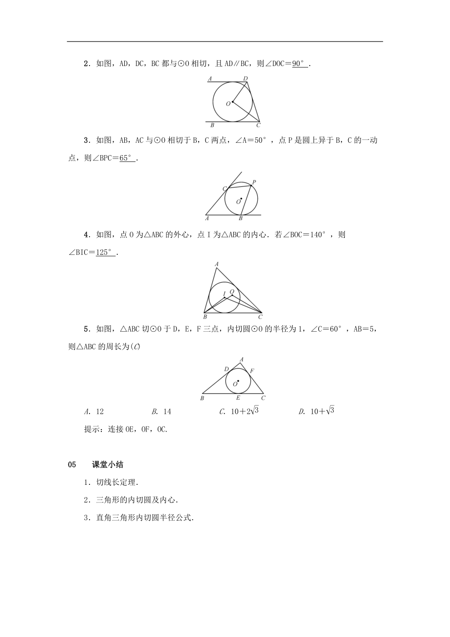 最新201X学年九年级数学上册第二十四章圆24.2点和圆、直线和圆的位置关系24.2.2直线和圆的位置关系第3课时切线长定理教案（新版）新人教版.doc_第3页