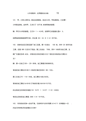 小升初数学应用题综合训练.docx