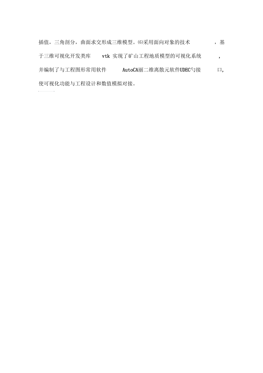 数字矿山信息系统的研究及应用.docx_第2页