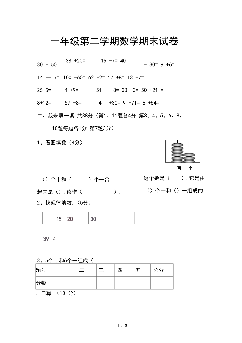 小学一年级第二学期数学期末试卷.docx_第1页