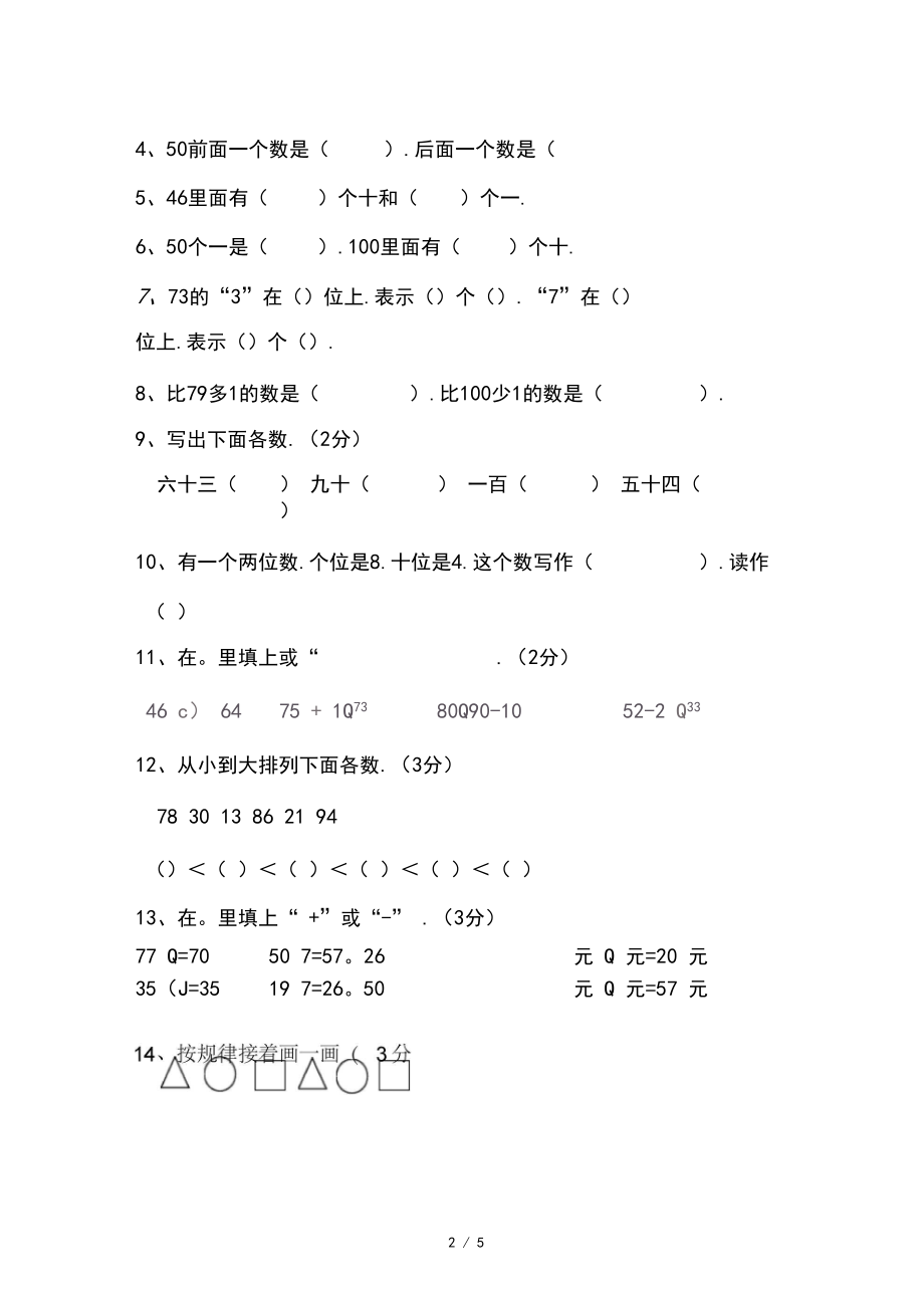 小学一年级第二学期数学期末试卷.docx_第2页