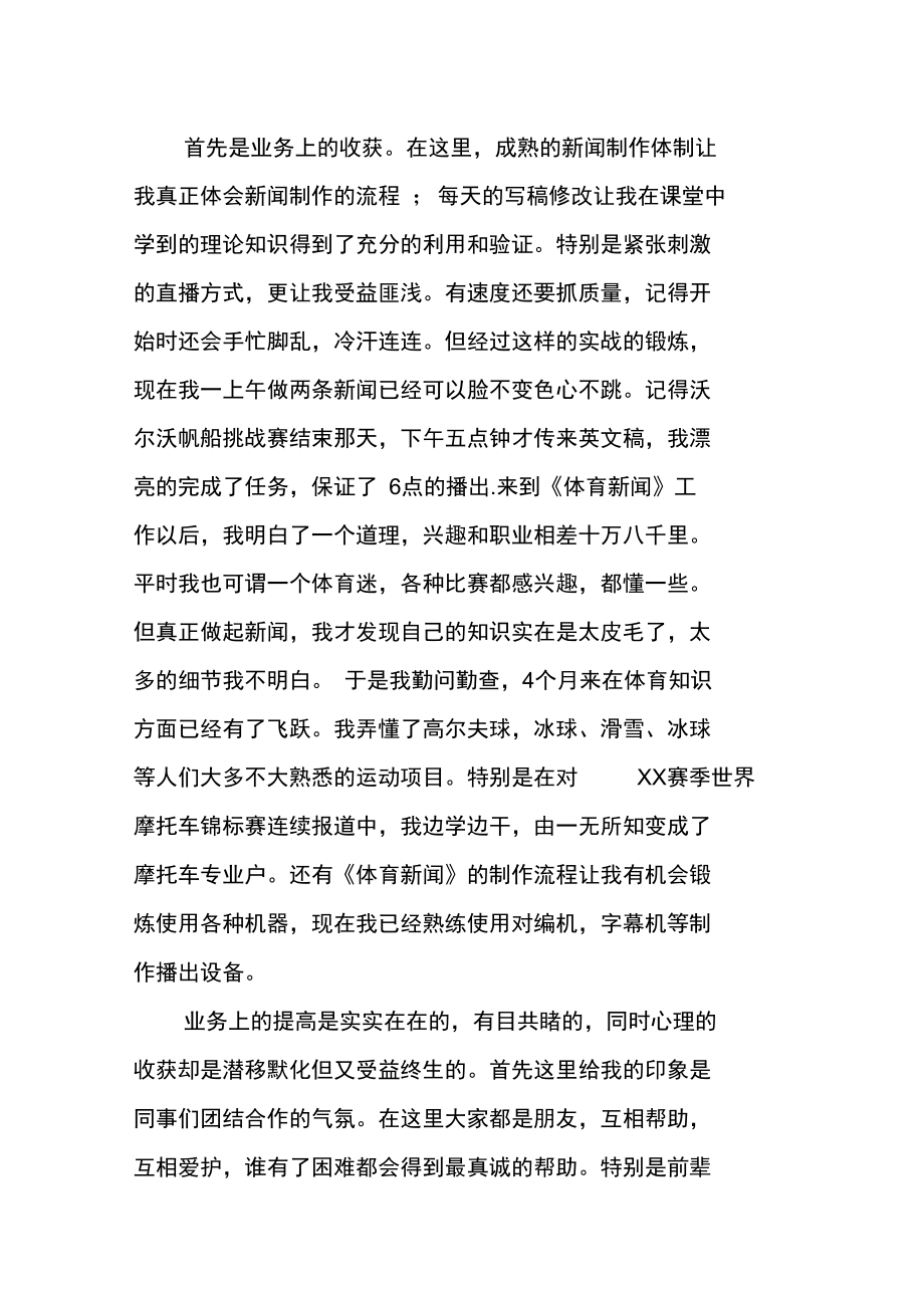 毕业生实训总结.doc_第2页