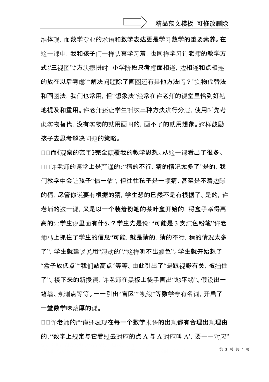 教师跟岗学习体会范文.docx_第2页