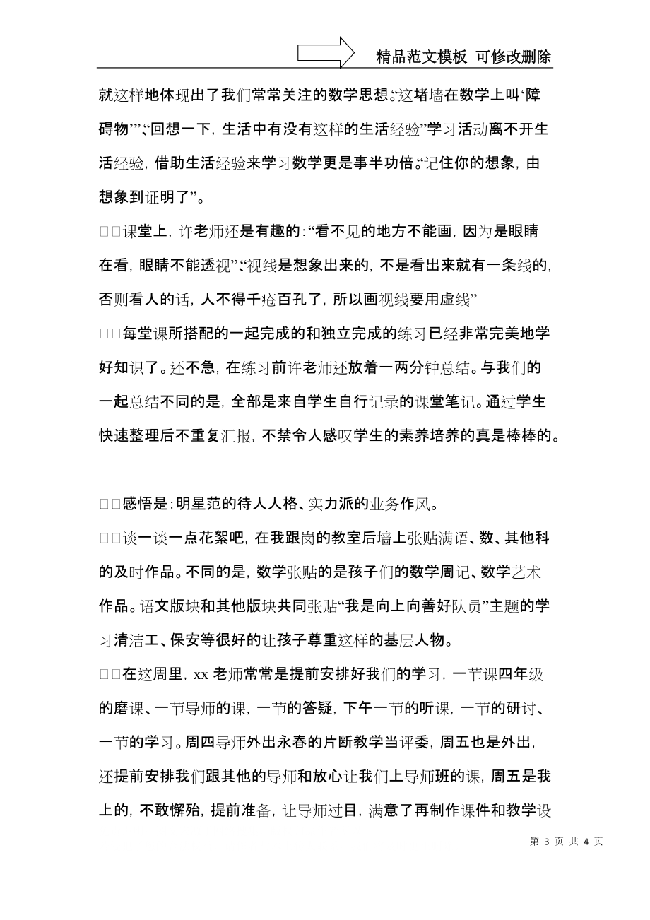 教师跟岗学习体会范文.docx_第3页