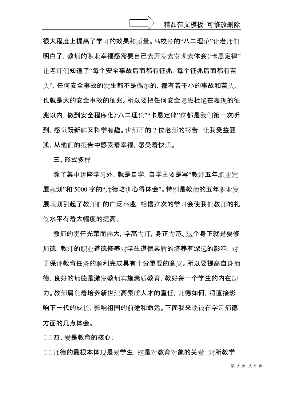 暑假教师师德师风培训心得体会.docx_第2页