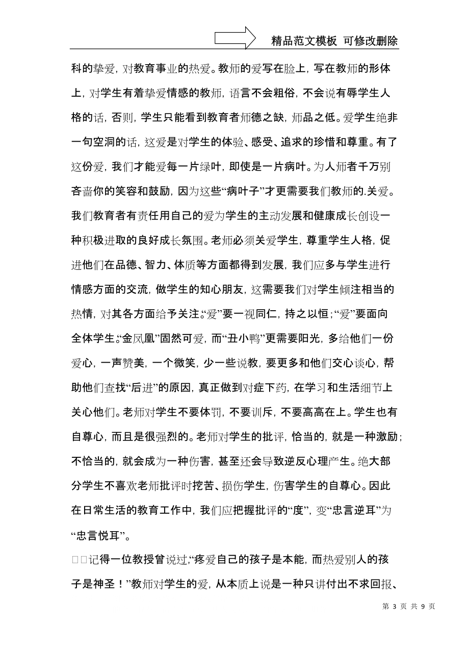 暑假教师师德师风培训心得体会.docx_第3页