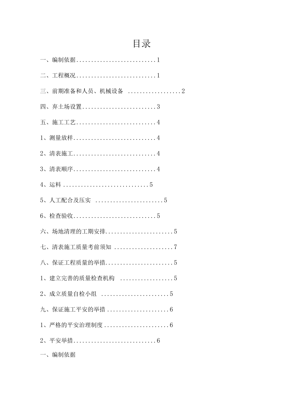 清表施工方案49767.docx_第2页