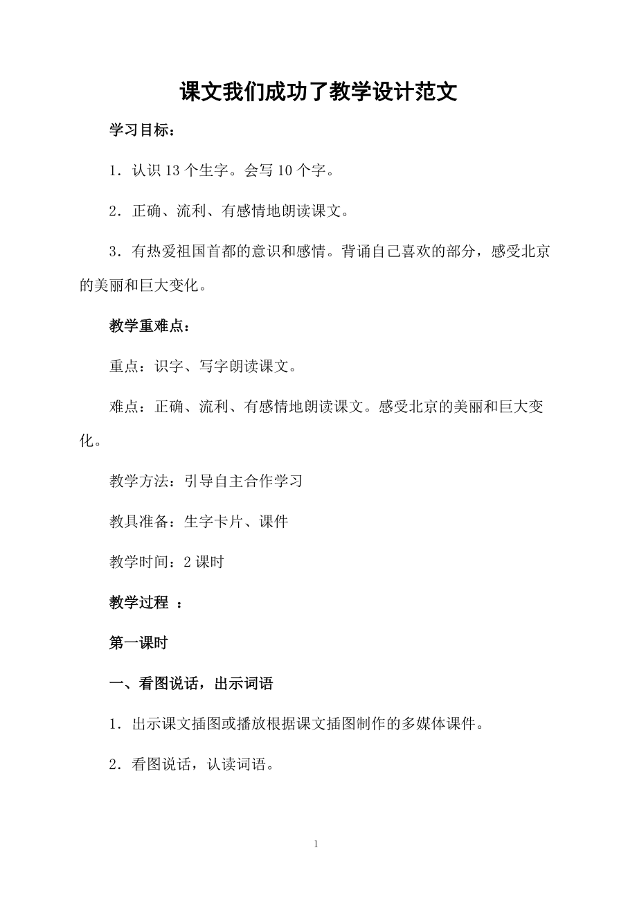 课文我们成功了教学设计范文.docx_第1页