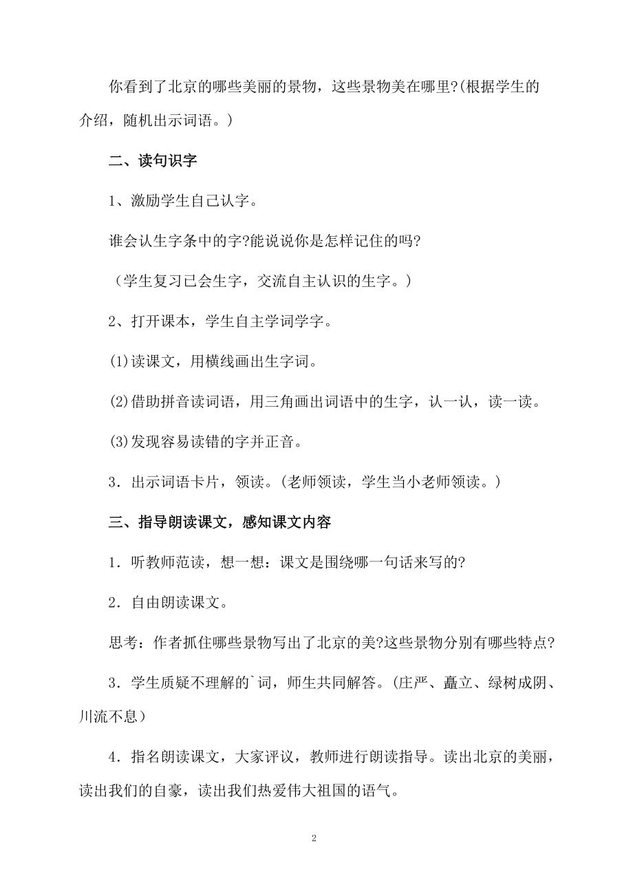 课文我们成功了教学设计范文.docx_第2页