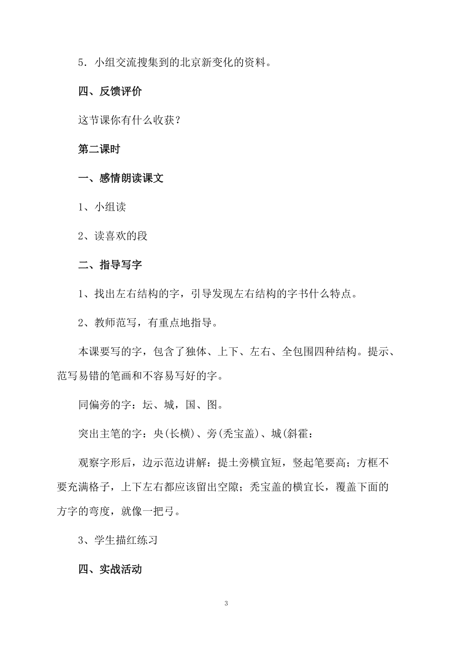 课文我们成功了教学设计范文.docx_第3页