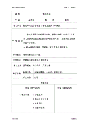 《课间活动》教学设计.docx