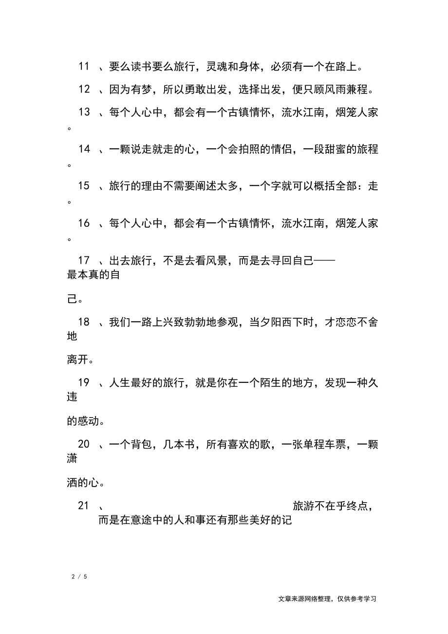 有关旅行的文艺句子_经典语句.docx_第2页