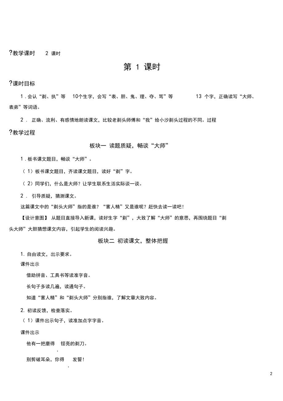 部编版三年级下册语文19剃头大师【教案】.docx_第2页