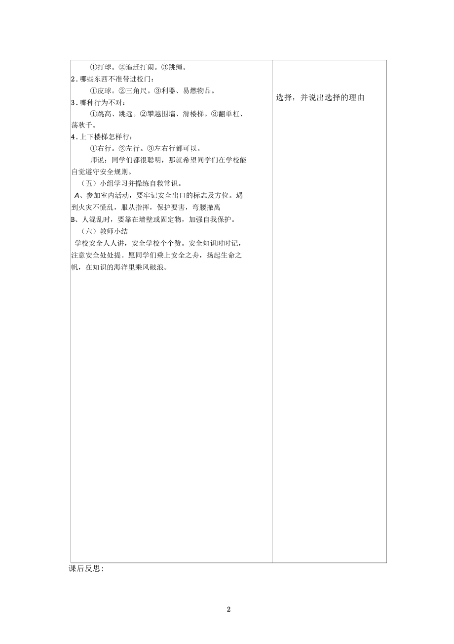 咸丰县新田坝小学学校安全课教案1供参考学习.docx_第2页