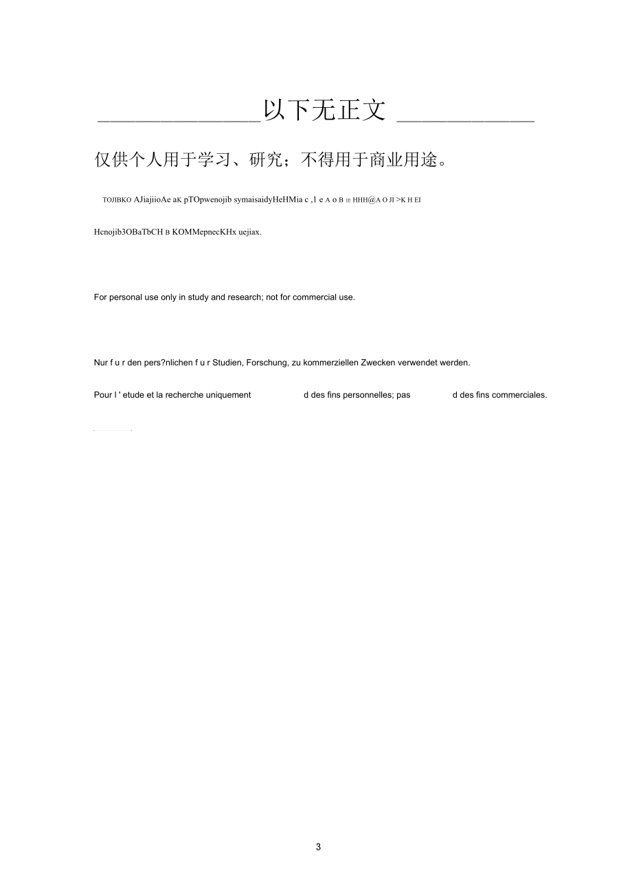 咸丰县新田坝小学学校安全课教案1供参考学习.docx_第3页