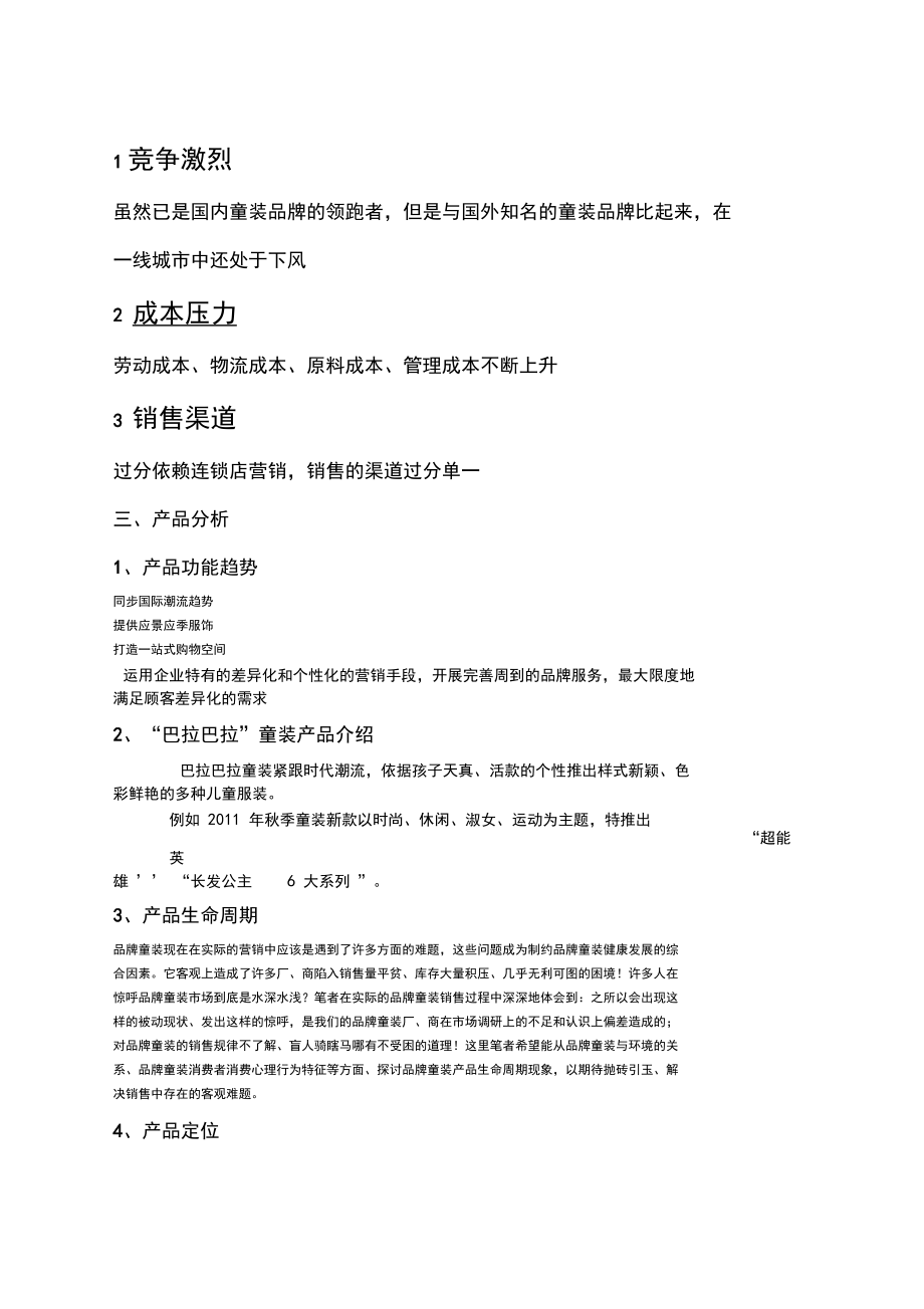 市场营销专业营销策划作业巴拉巴拉广告策划.docx_第2页