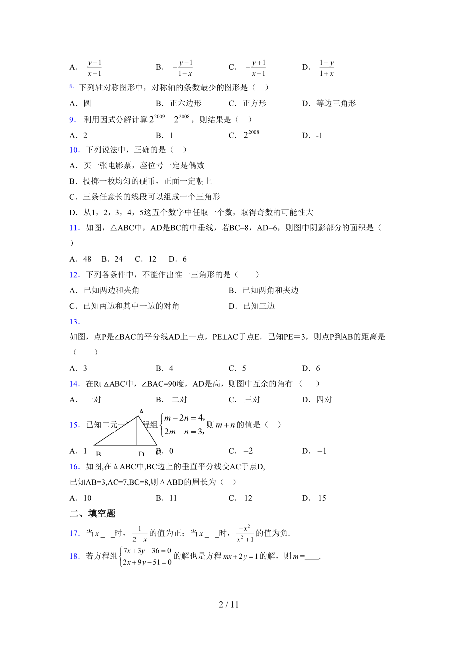 （通用） 2021-2022学年度七年级数学下册模拟测试卷 (3064).docx_第2页