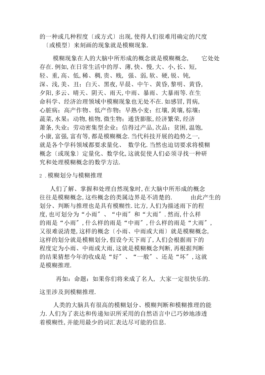 模糊集理论简介.docx_第2页