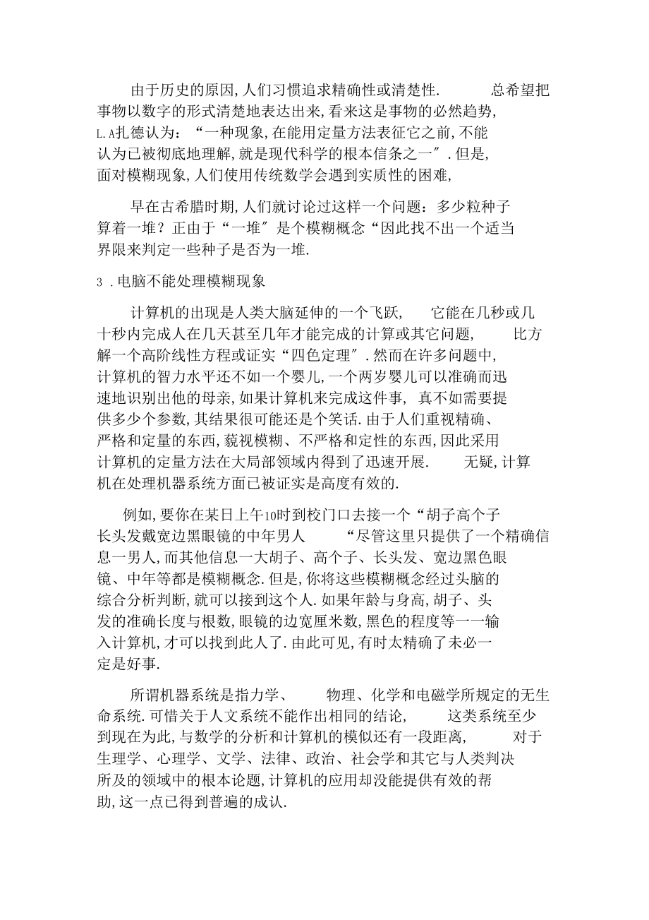 模糊集理论简介.docx_第3页