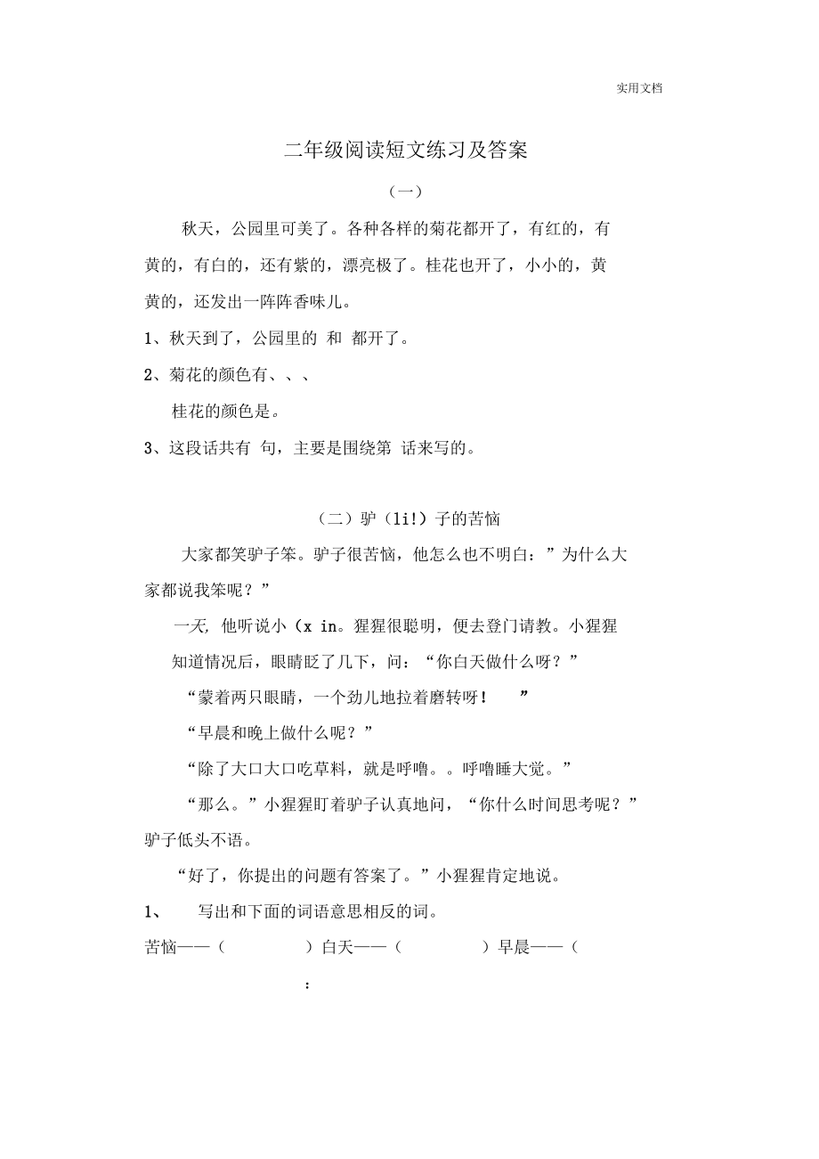 二年级阅读短文练习及答案.docx_第1页