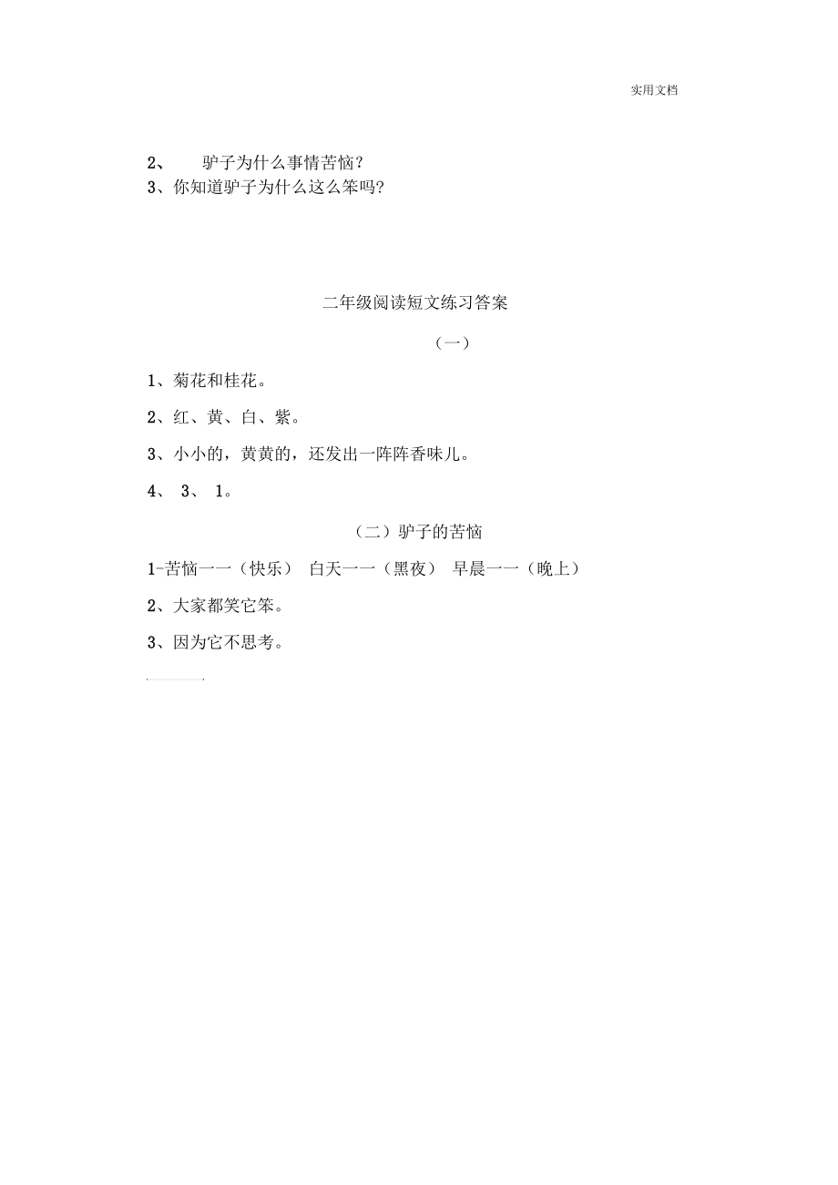 二年级阅读短文练习及答案.docx_第2页