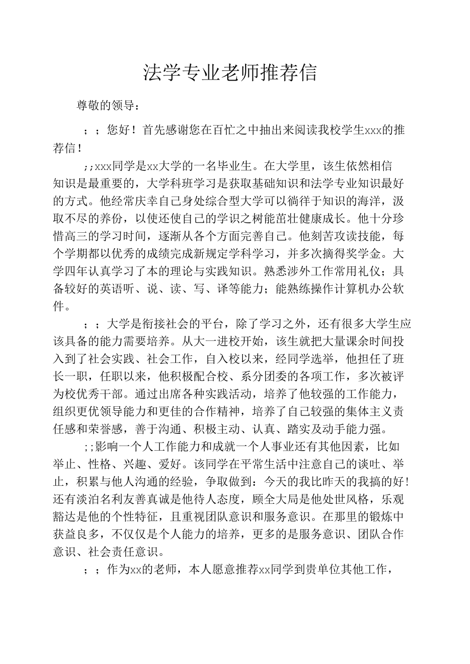 法学专业老师推荐信.docx_第1页