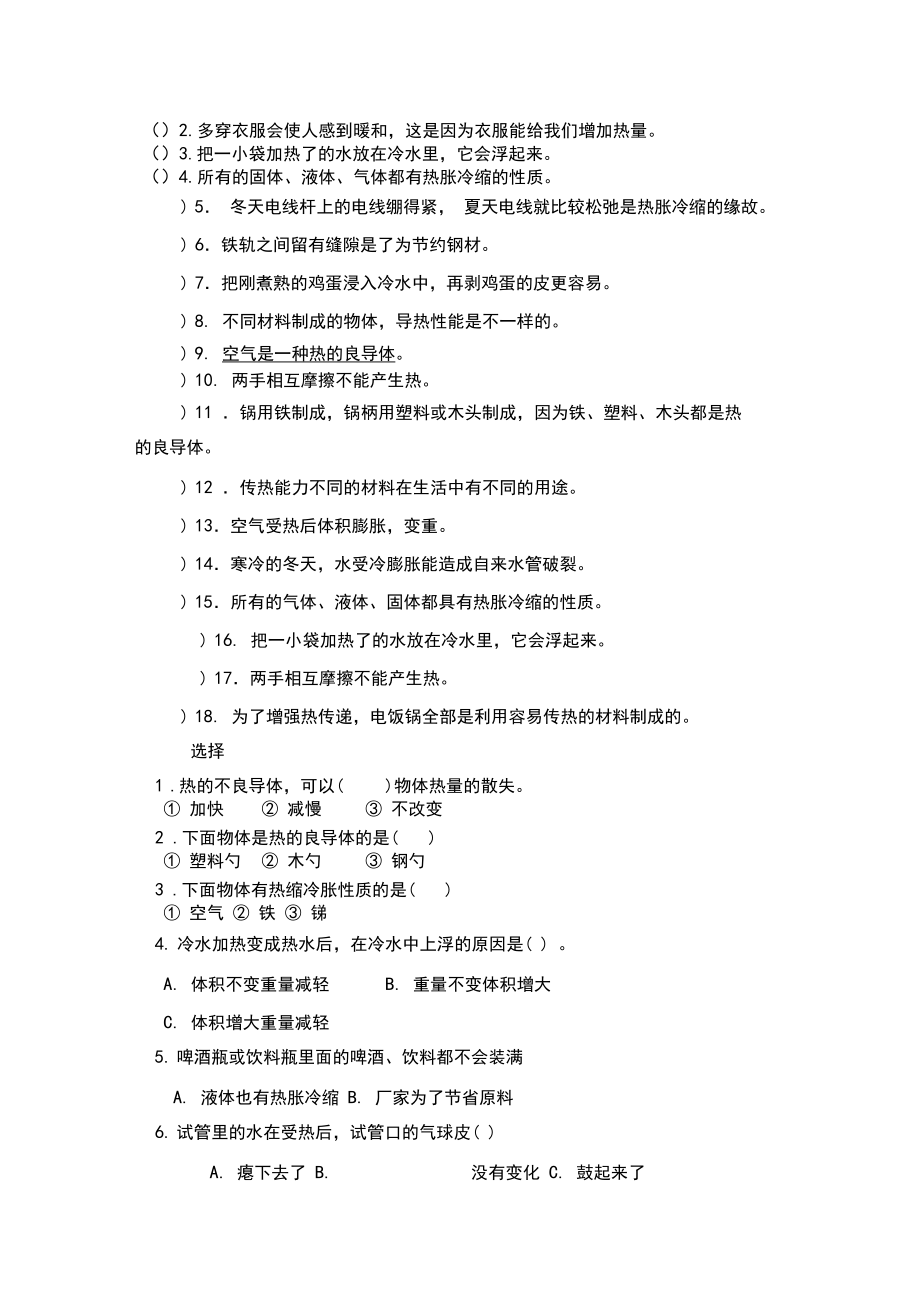 教科版科学五年级下册第二单元测试题A.docx_第2页