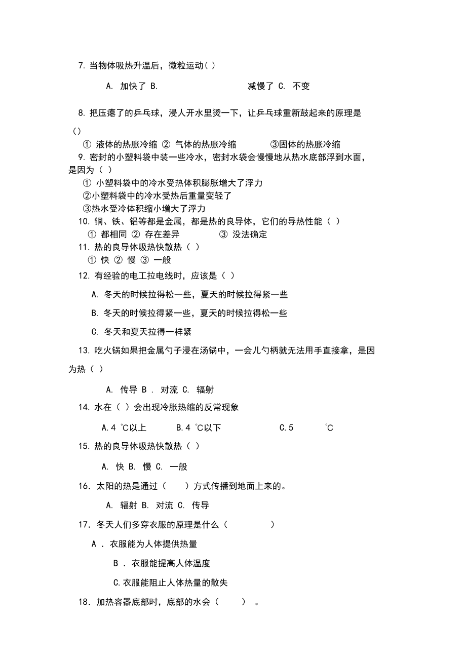 教科版科学五年级下册第二单元测试题A.docx_第3页