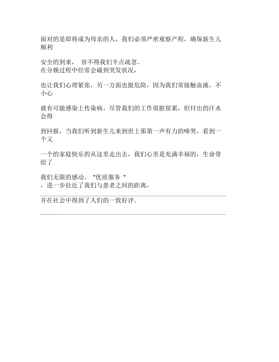 妇产科护理服务计划.docx_第3页