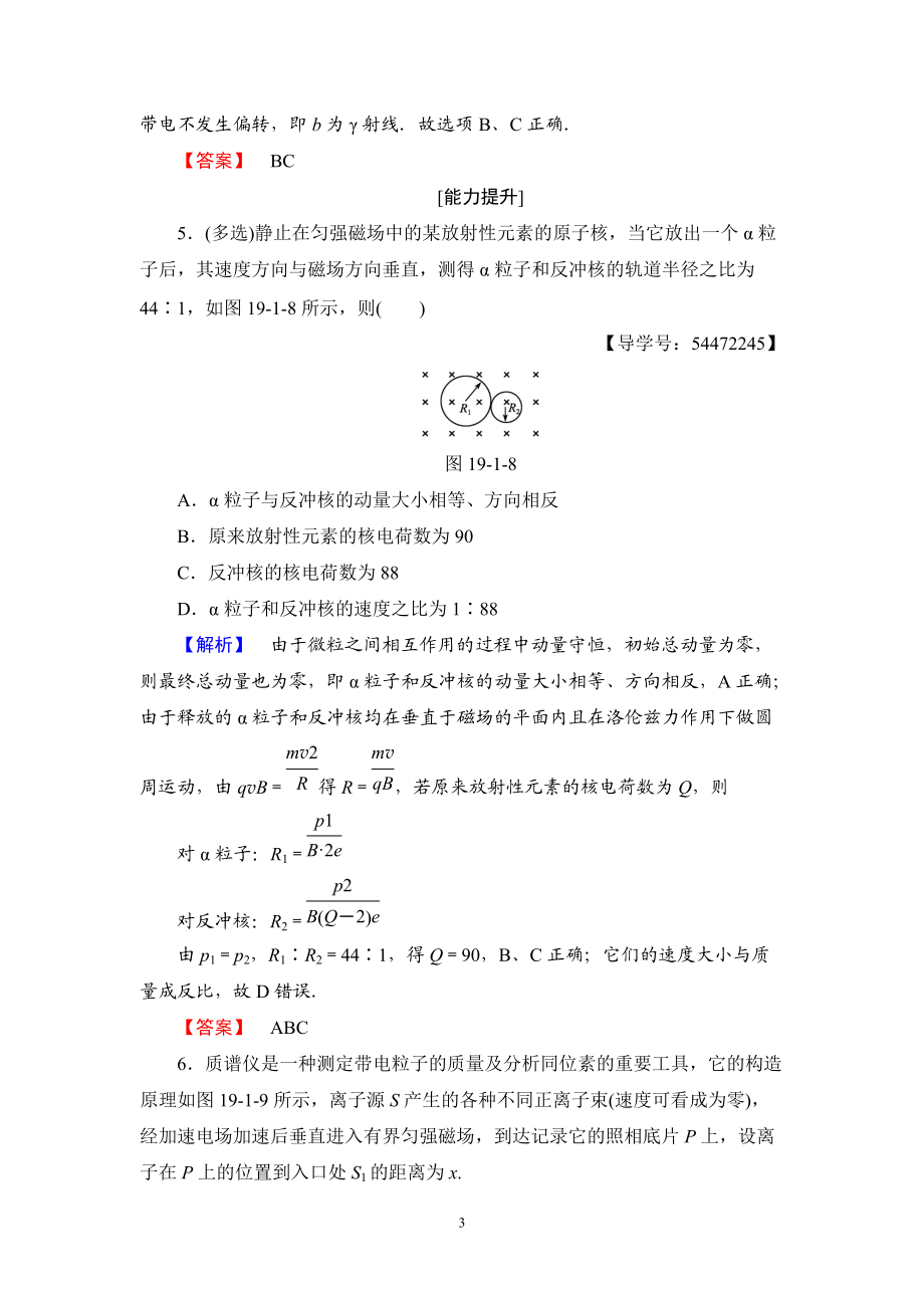 最新201X版 第19章 1　原子核的组成 学业分层测评13.doc_第3页