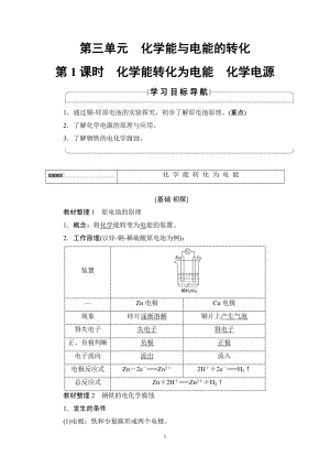 最新201X版 专题2 第3单元 第1课时 化学能转化为电能 化学电源.doc