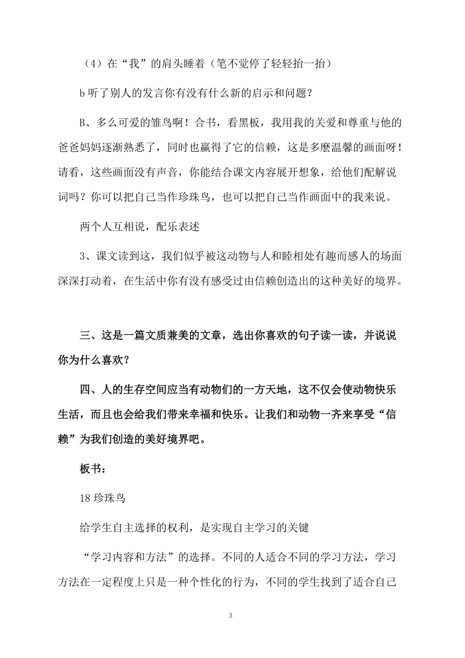 课文《珍珠鸟》的教学设计范文.docx_第3页