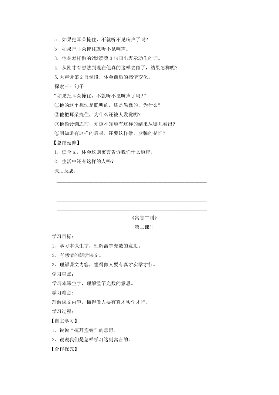 三年级语文上册 寓言二则导学案 北师大版.doc_第2页