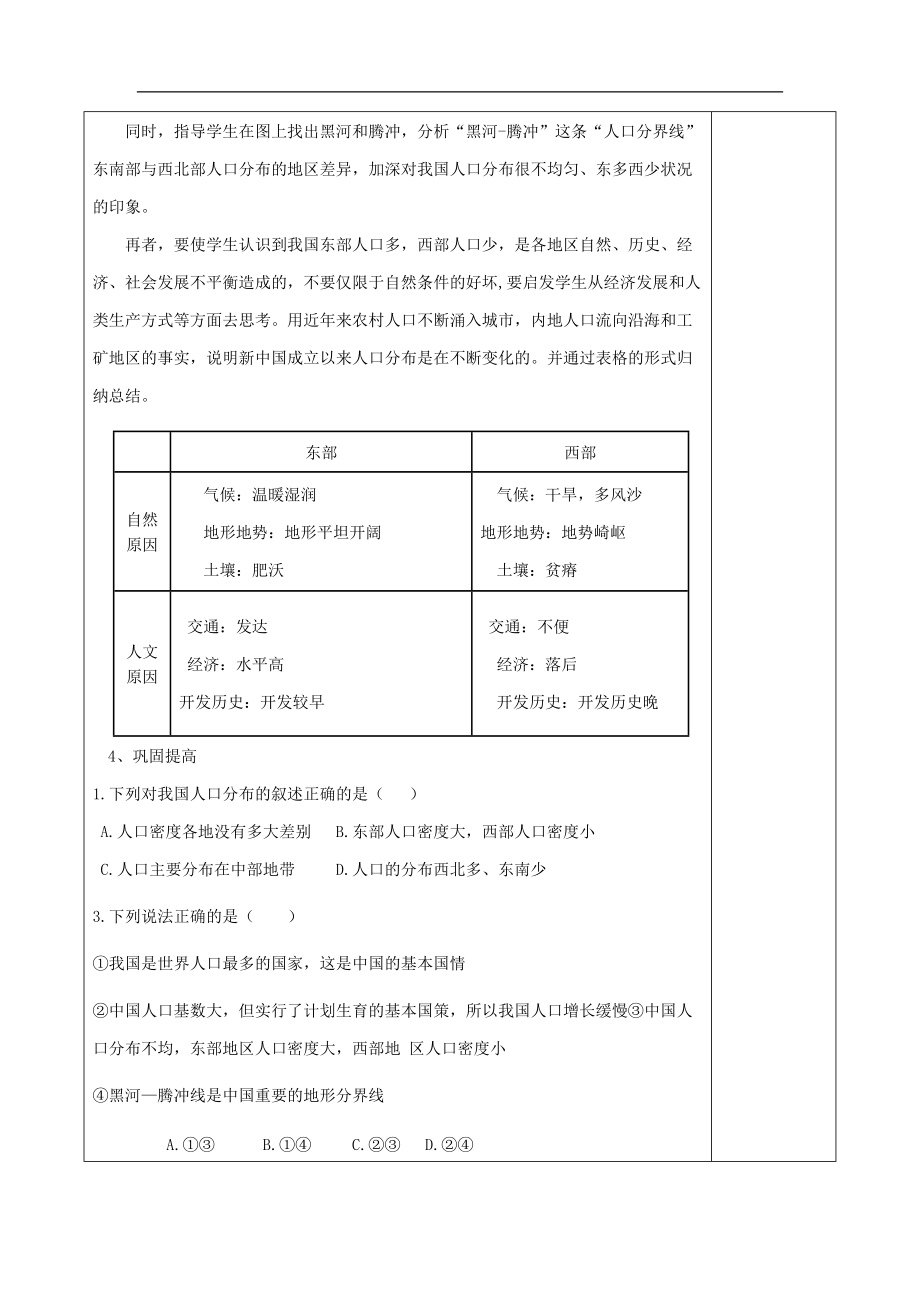 最新2021学年八年级地理上册1.2人口教案（新版）新人教版.doc_第3页