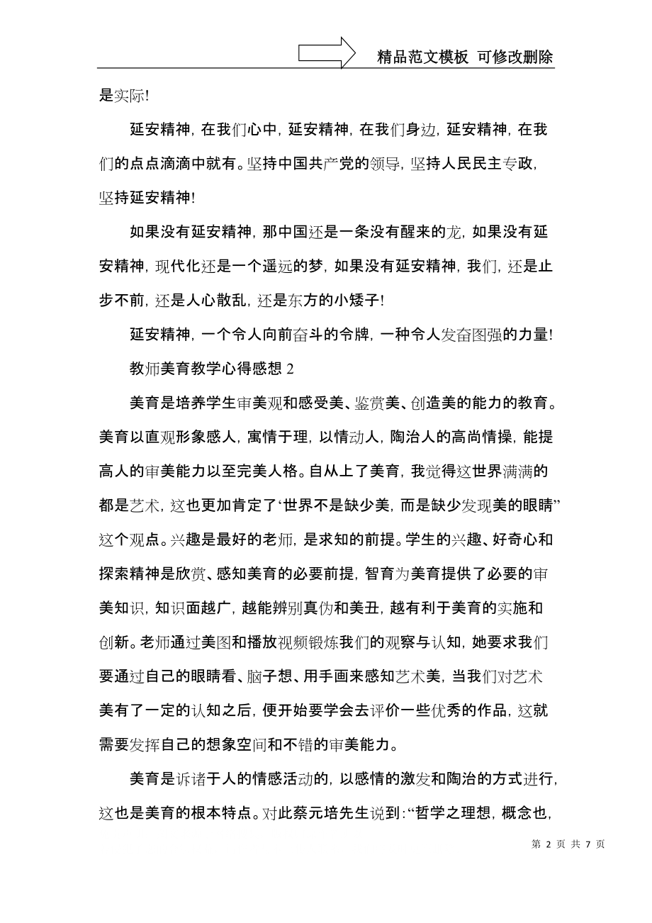 教师美育教学心得感想五篇.docx_第2页