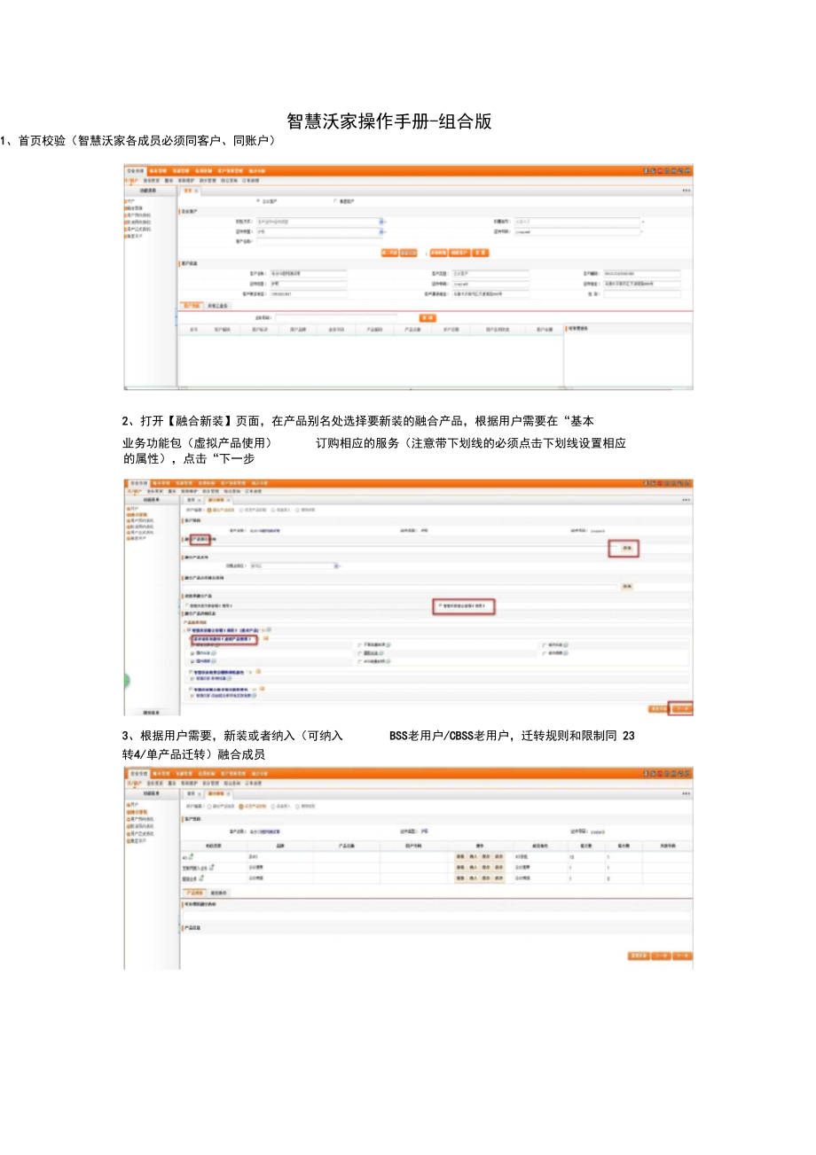 智慧沃家CBSS操作手册-组合版.docx_第1页