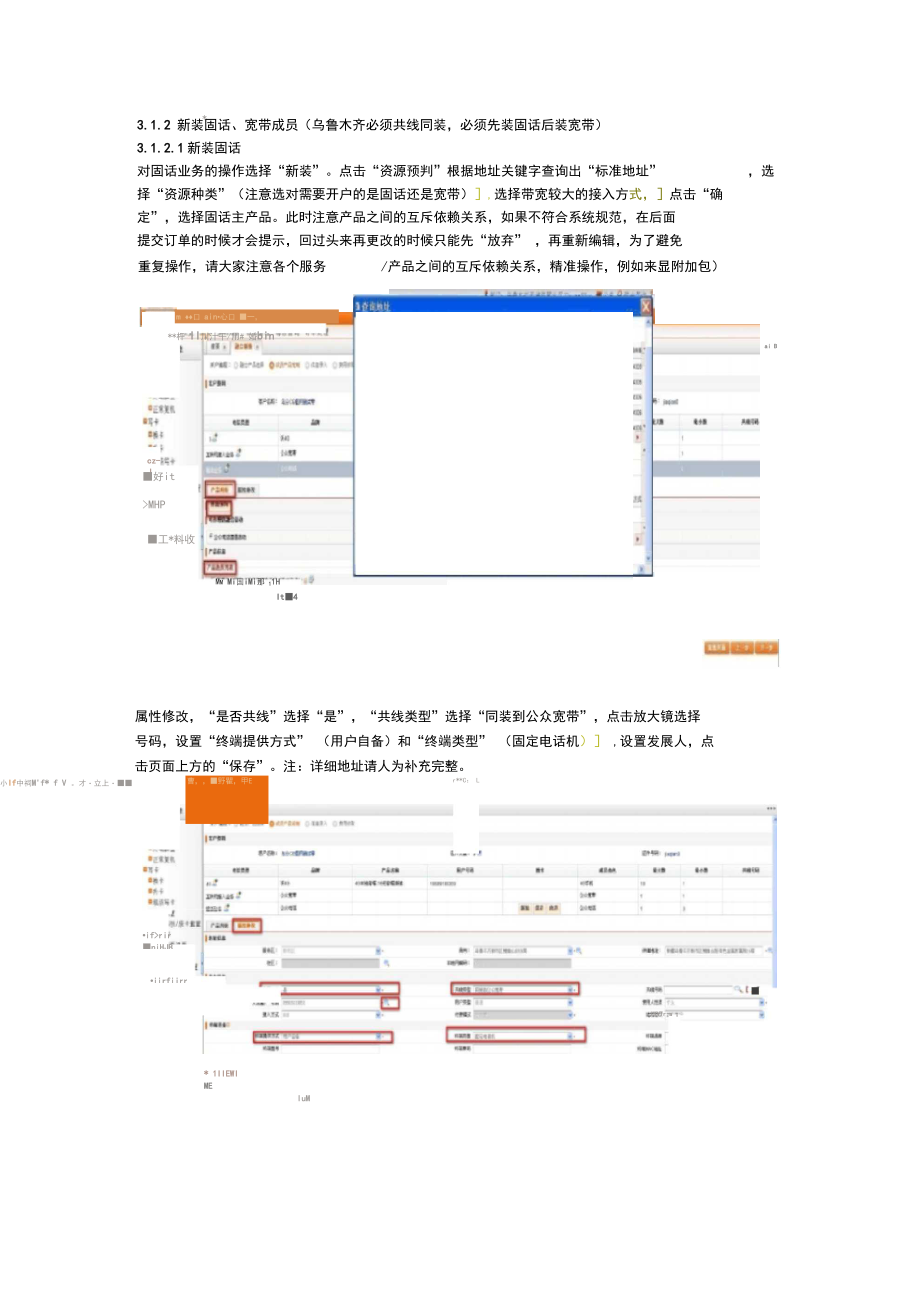 智慧沃家CBSS操作手册-组合版.docx_第3页