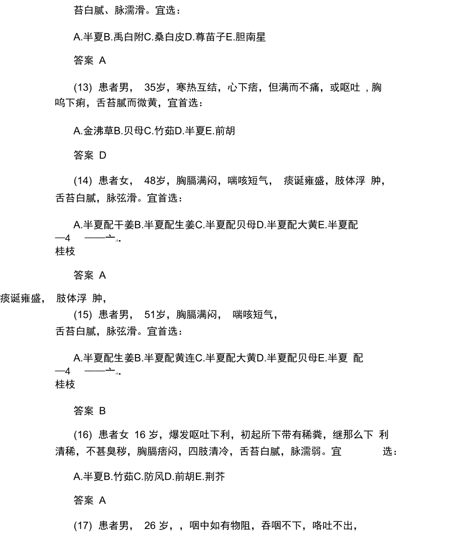 执业药师《中药知识一》重点模拟试题.docx_第3页