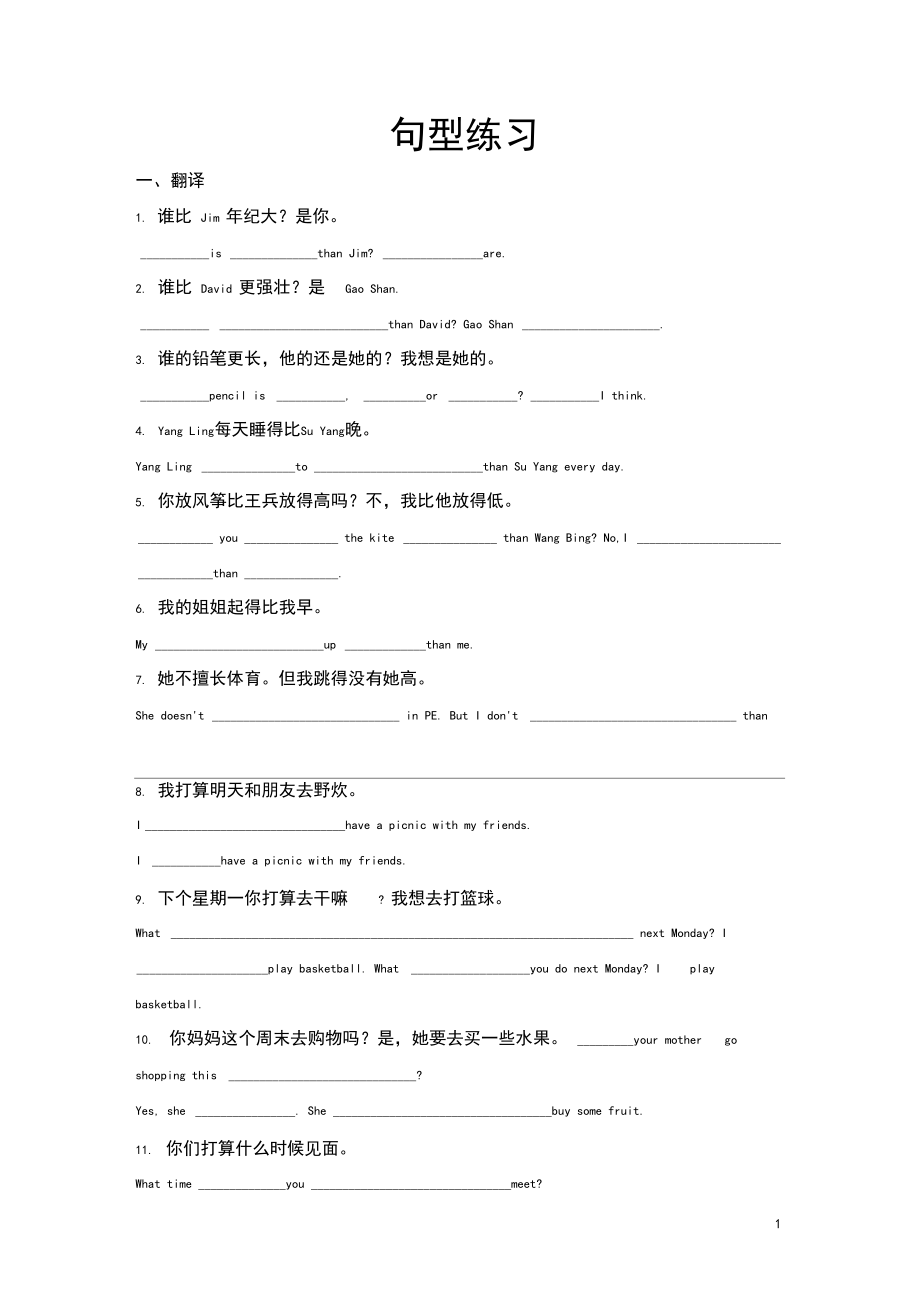 小升初英语复习：句型专项练习.docx_第1页