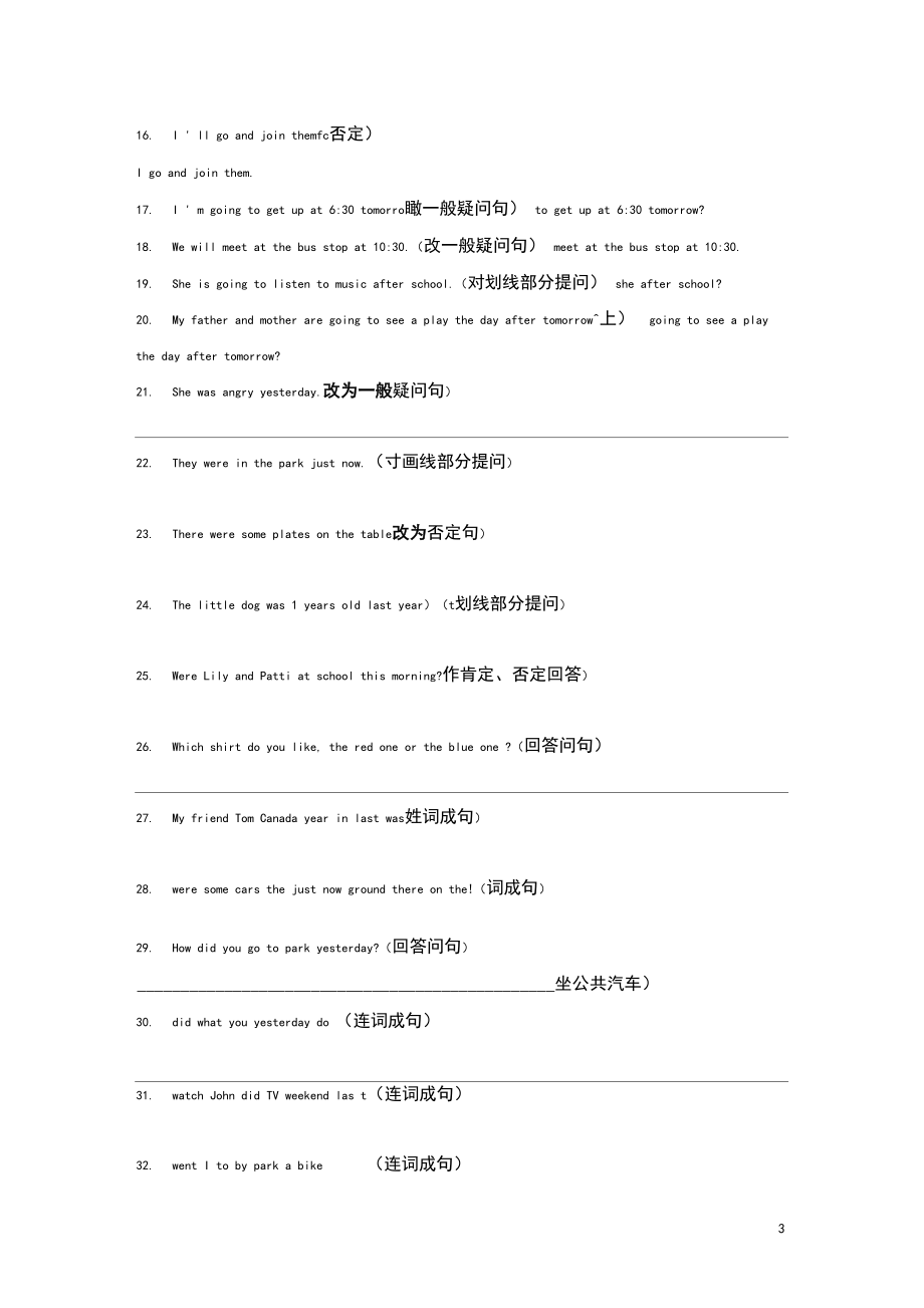 小升初英语复习：句型专项练习.docx_第3页