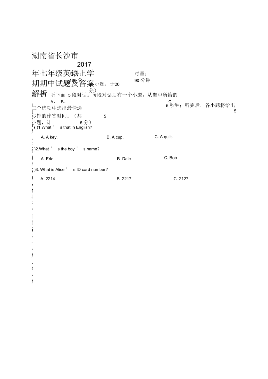 湖南省长沙市2017年七年级英语上学期期中试题及答案解析.docx_第1页