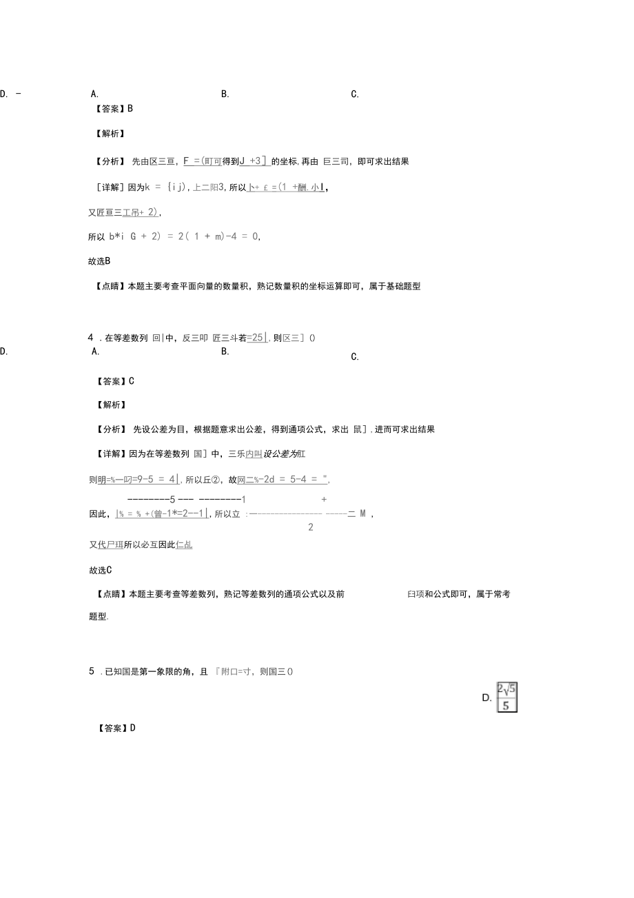 广西桂林市、崇左市2020届高三数学下学期二模联考试题文(含解析).docx_第2页