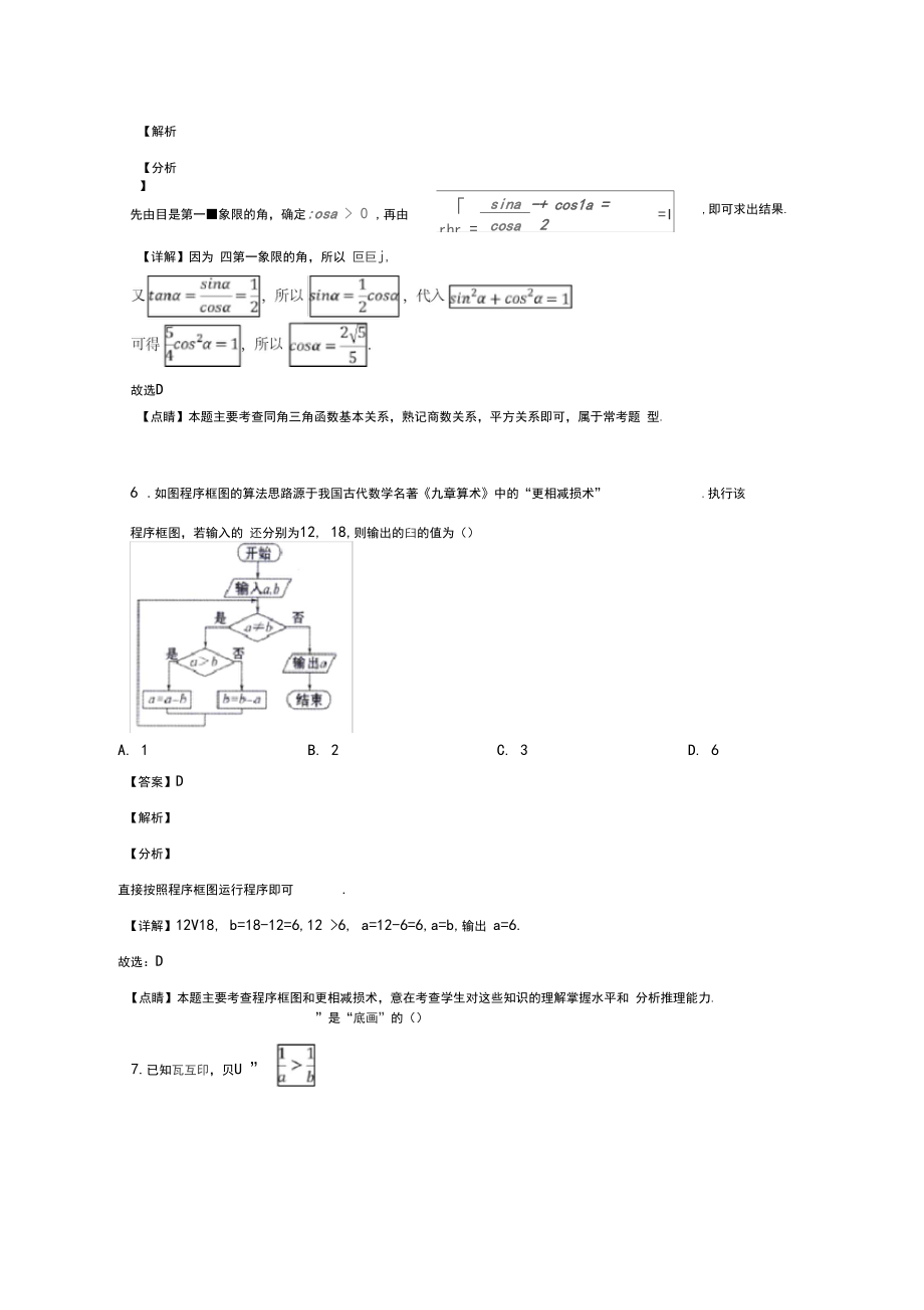 广西桂林市、崇左市2020届高三数学下学期二模联考试题文(含解析).docx_第3页