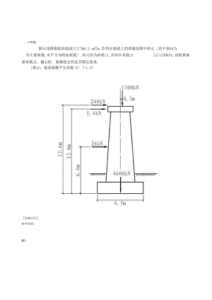 浅基础地基承载力验算部分计算题.docx