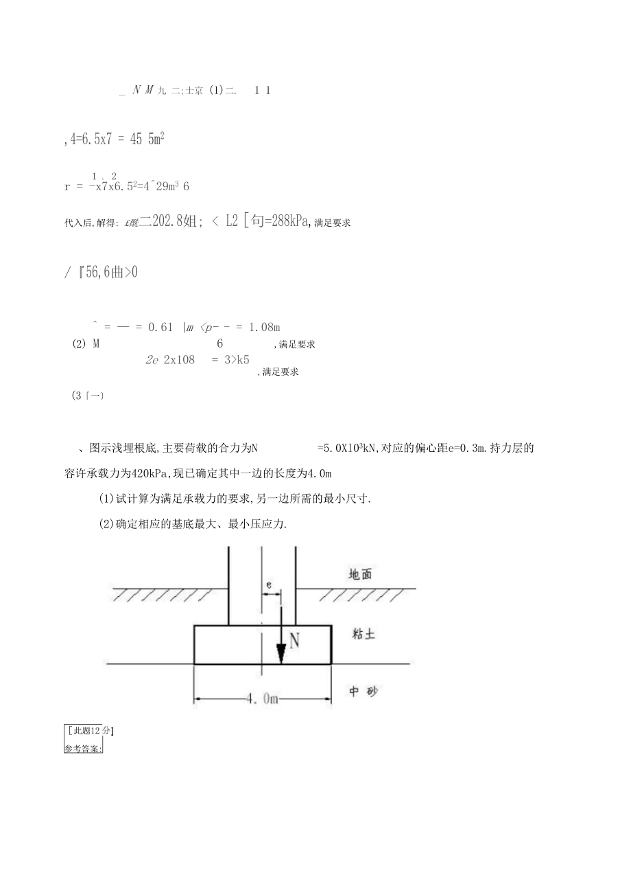 浅基础地基承载力验算部分计算题.docx_第3页