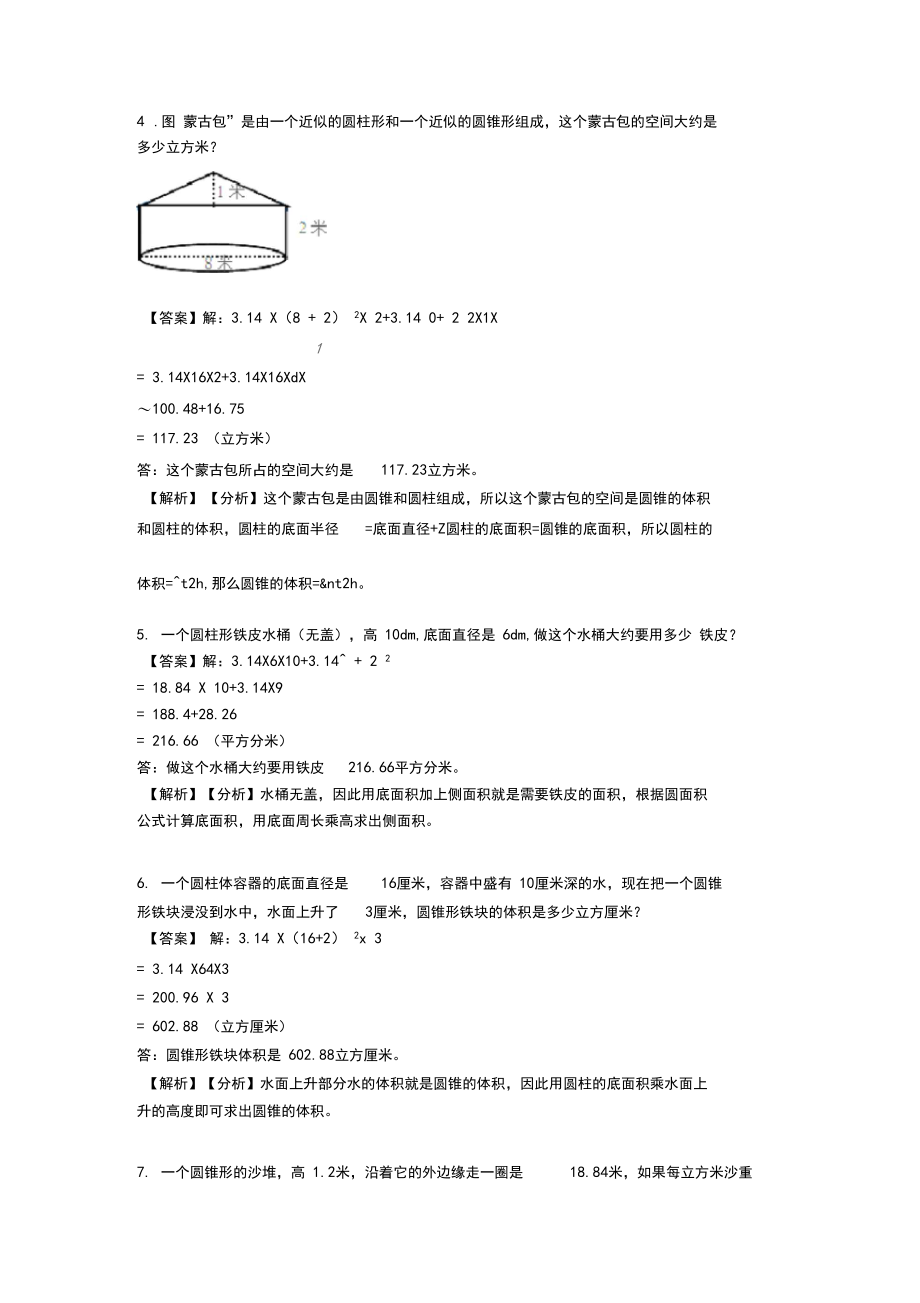 圆柱与圆锥测试题.docx_第2页