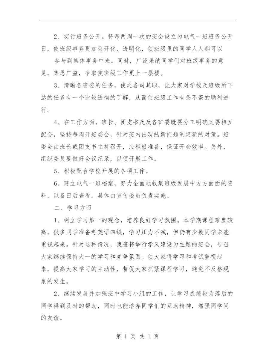 班长工作计划与班风建设年团支部工作计划范文汇编.docx_第3页